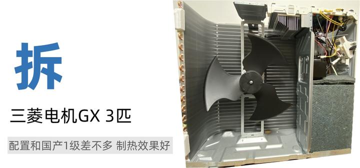 拆空调302丨三菱电机GX 3匹3级方柜机配置和国产1级差不多制热效果好- 知乎