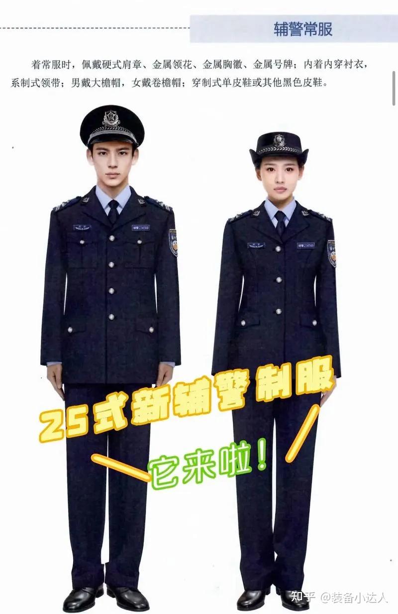 新式辅警制服正式亮相警博会!辅警大换装早已开始启动 - 知乎