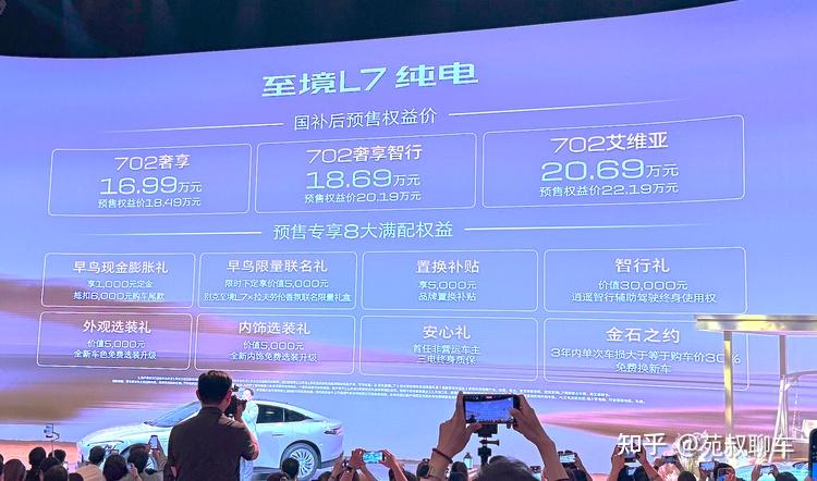 国补后预售权益价格16.99万起 别克至境L7纯电版开启预售