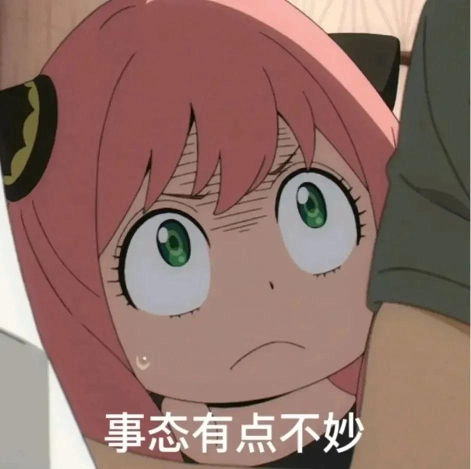 动漫《间谍过家家》阿尼亚表情包 知乎 