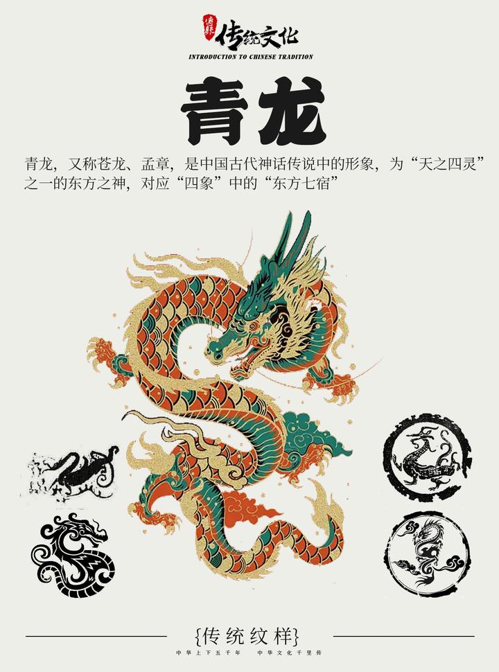 《山海经》中国神话传说上古神兽之青龙 - 知乎