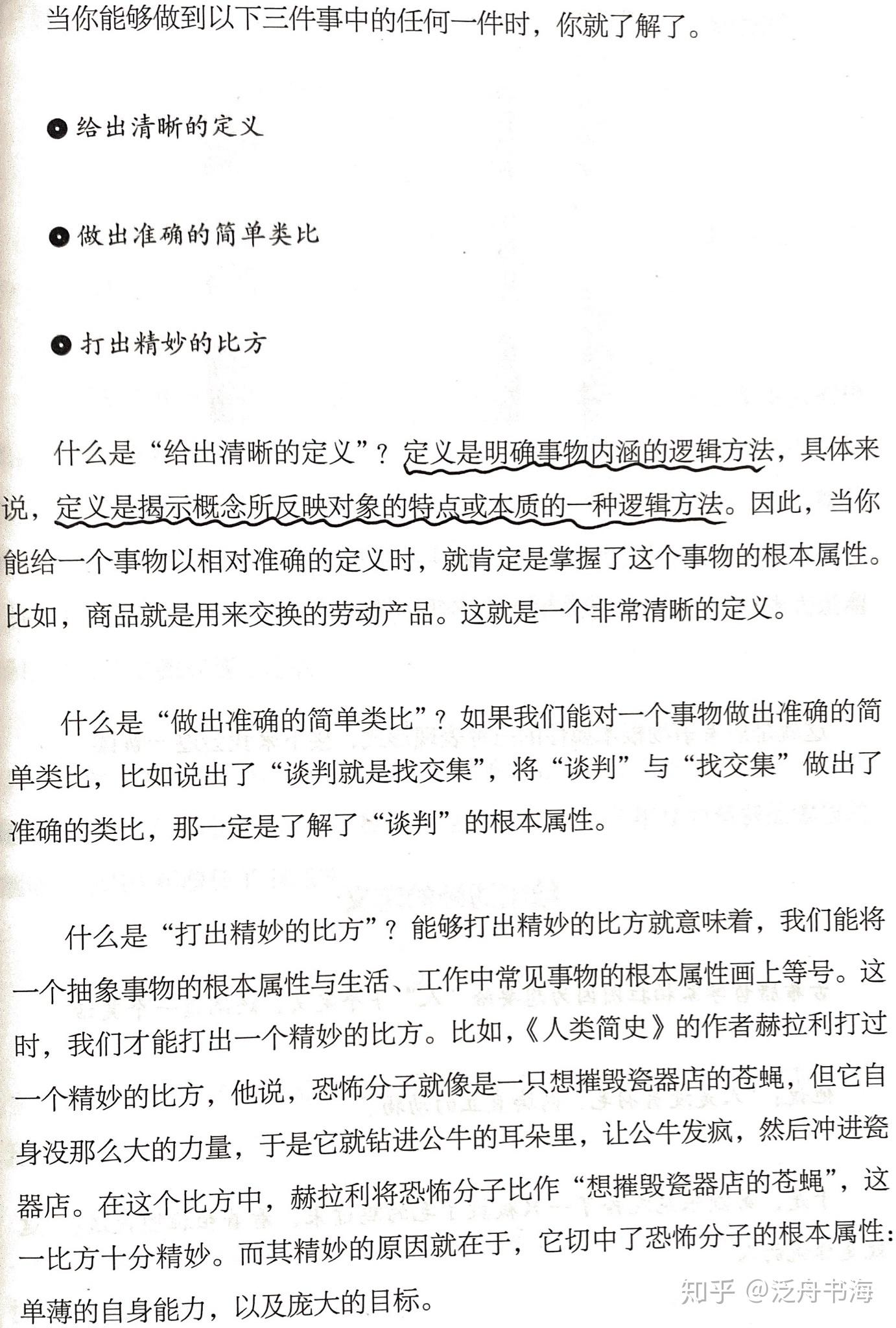 笔记|读《直击本质》，获本质思考力（1） - 知乎