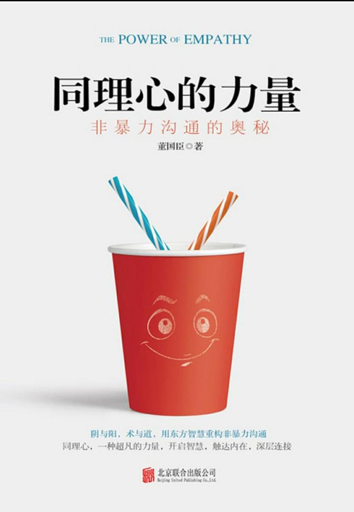 《同理心的力量:非暴力沟通的奥秘》第5章 需要,同理心的力量之源 - 知乎