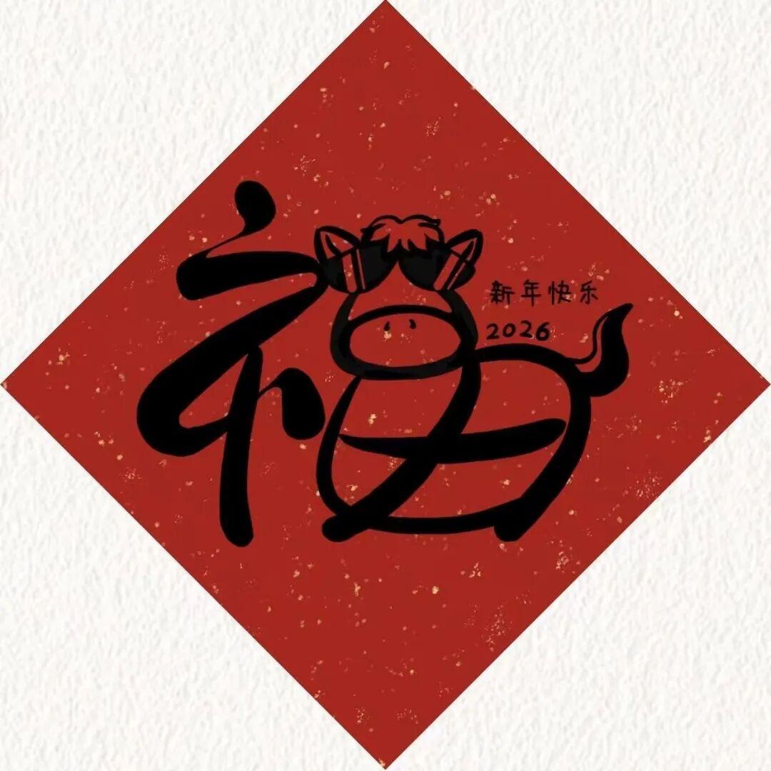 有意思的创意幅字,把福气写进红纸上 - 知乎
