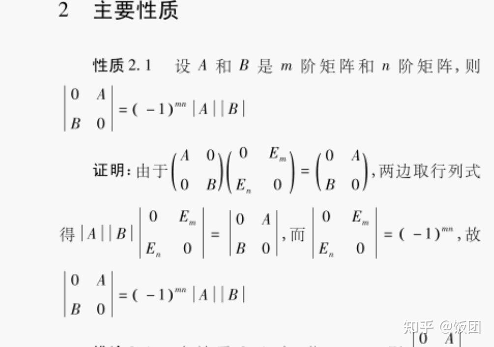 关于矩阵行列式拉普拉斯展开式,为什么-1的指数是m乘n? - 知乎