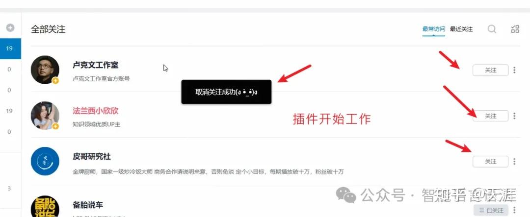 哔哩哔哩批量取消关注edge浏览器插件
