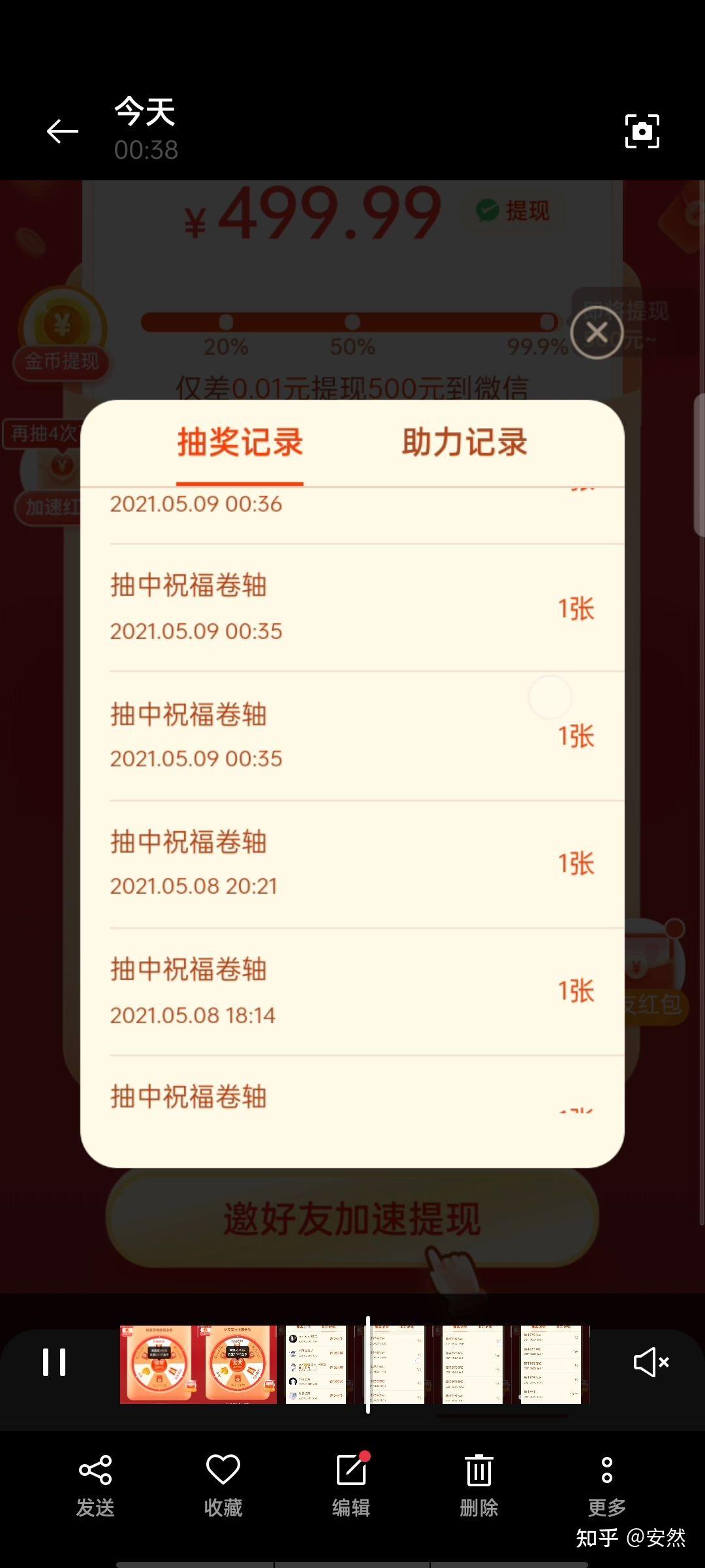 拼多多现金大转盘有人砍价助力提现500元成功吗