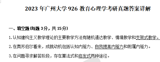 2025-2026广大心理健康教育专硕考研初试必备【2015-2024年广州大学841教育心理学333教育综合考研真题与答案+参考书目+笔记题 ...