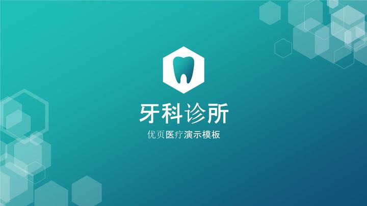 口腔科ppt图片图片