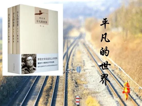读书笔记|《平凡的世界》 - 知乎
