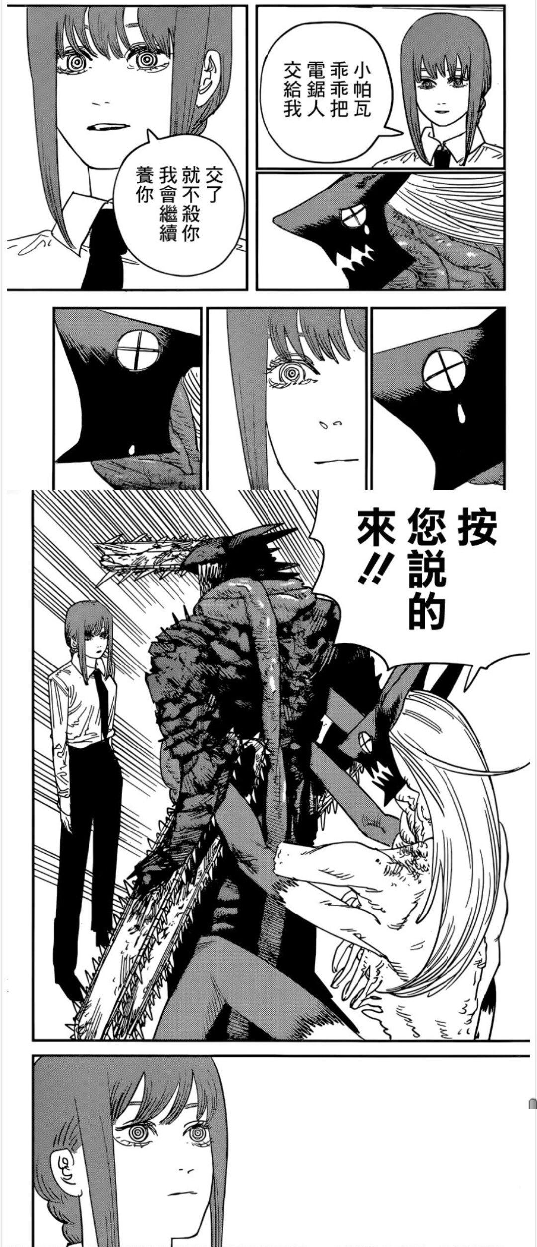 如何评价漫画电锯人第90话