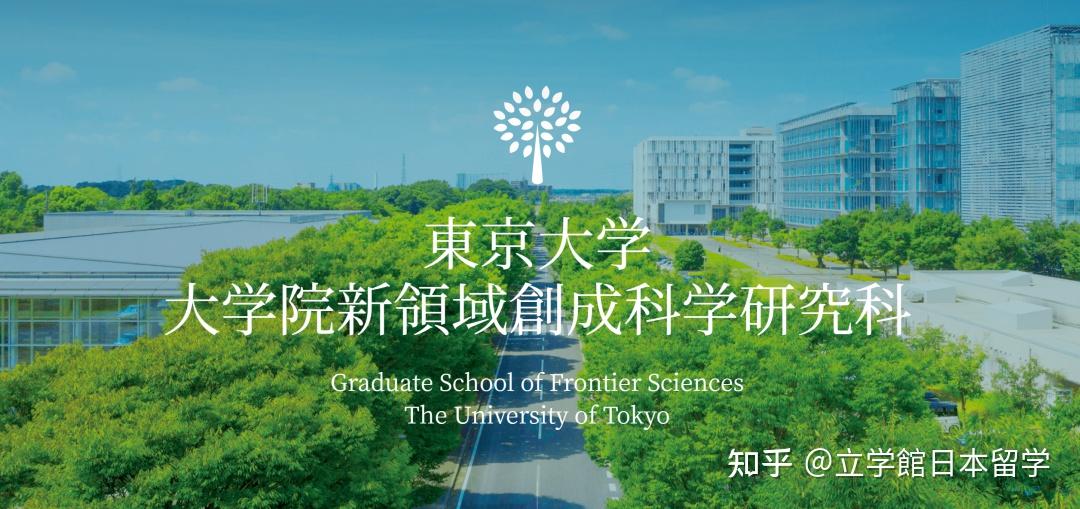 升学攻略｜东京大学新领域研究科-各专攻最新入试信息汇总！ - 知乎