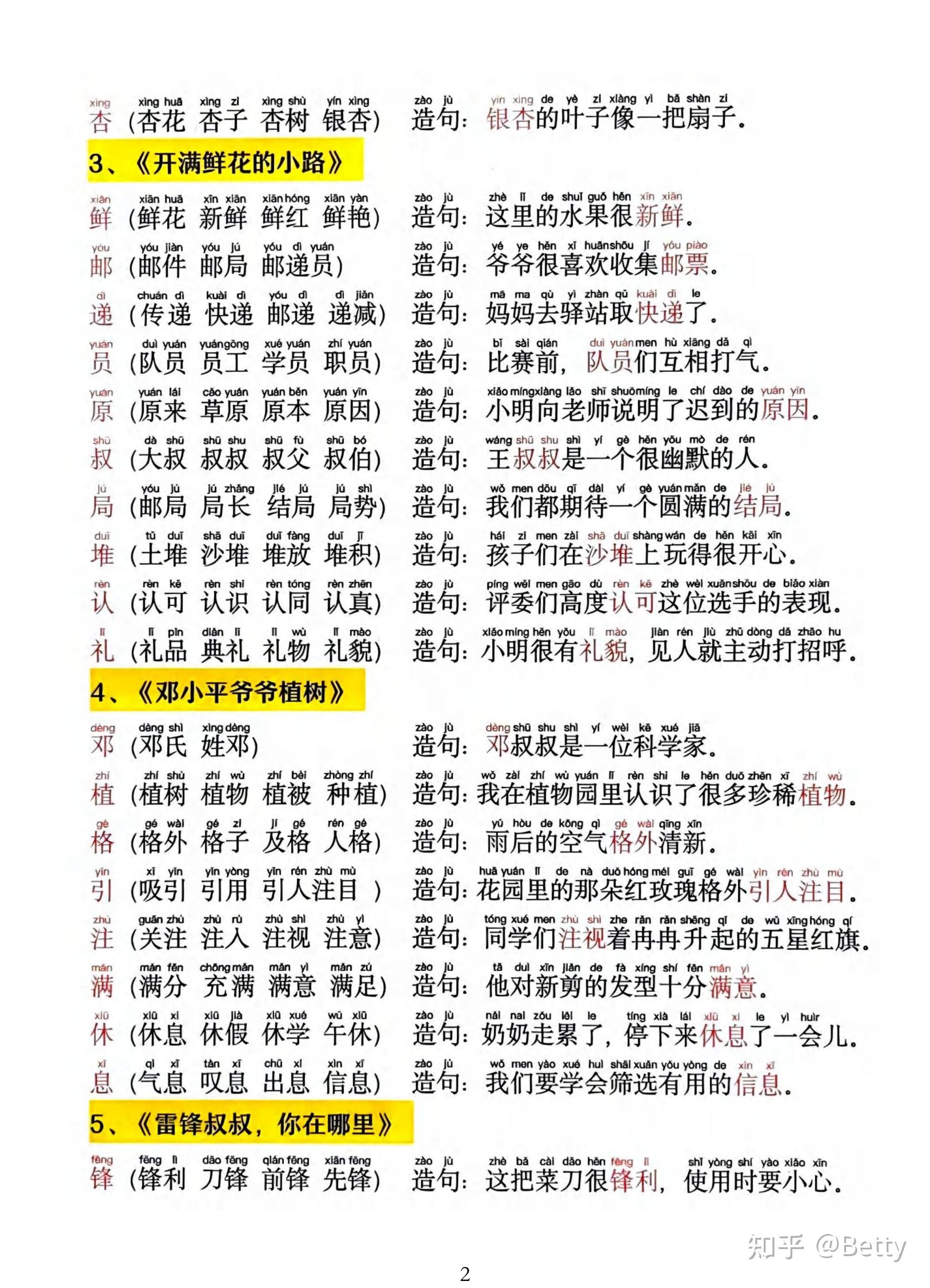 资的拼音是啥意思(资的拼音是啥意思怎么读)