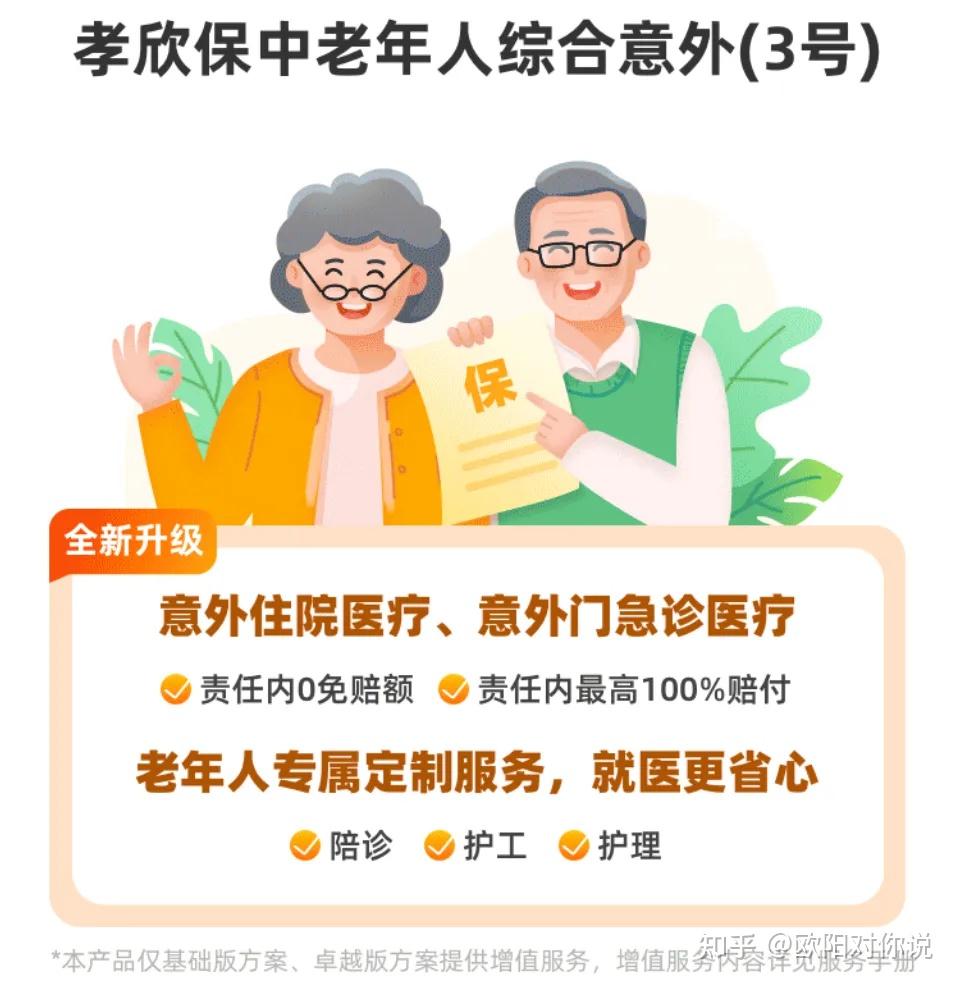 给父母长辈买保险，看这一篇就够了！ - 知乎