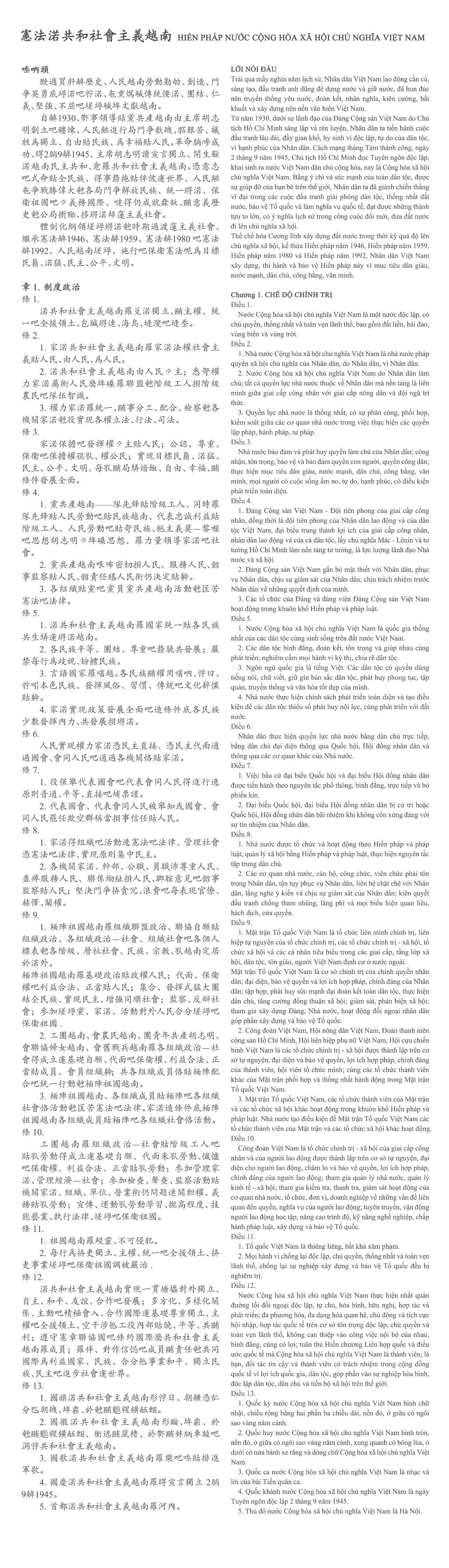 如何看待和评价越南喃字? - 知乎