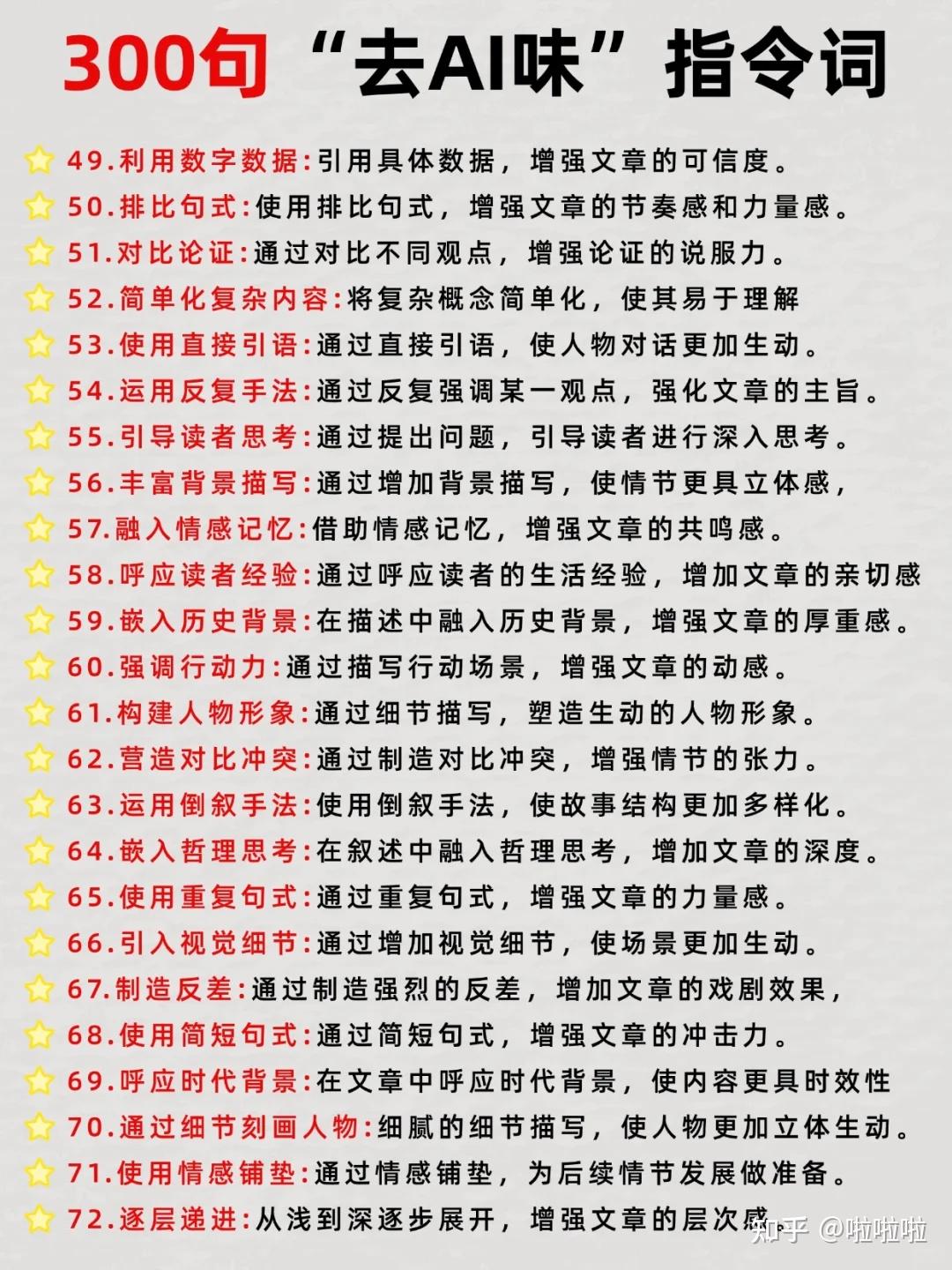 300句文章去AI味指令，帮你去除ai味- 知乎
