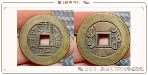 浅谈：雍正通宝~宝河局- 知乎