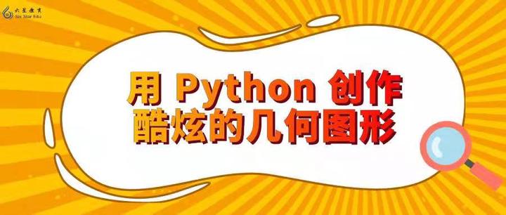 用 Python 创作酷炫的几何图形 - 知乎