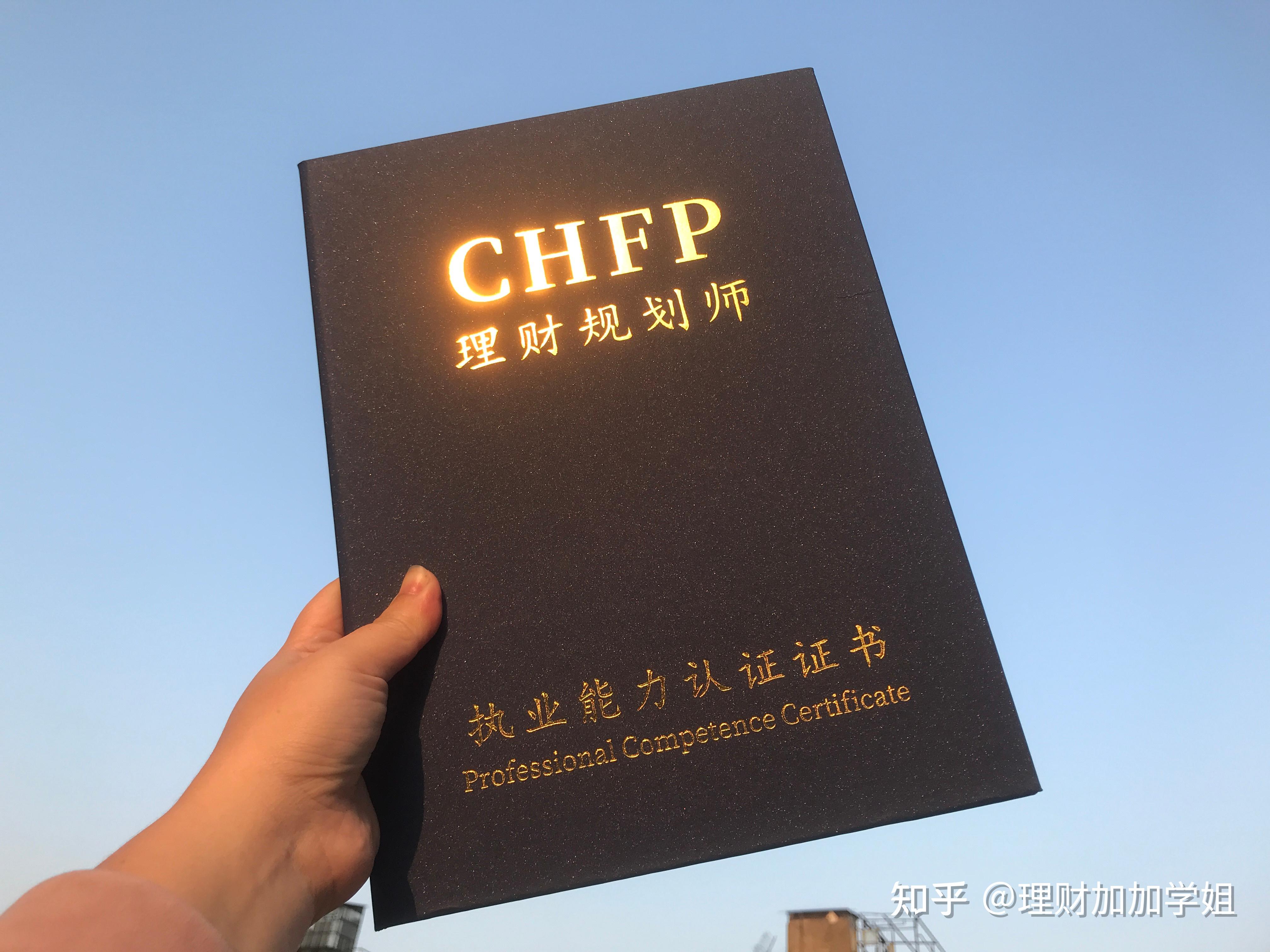 理财规划师职业资格证书即将改革今年11月chfp考试可能是最后一次国家