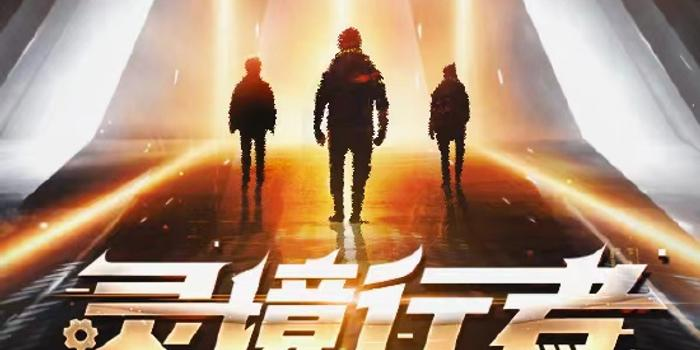 灵境行者 (2026) S01E01
