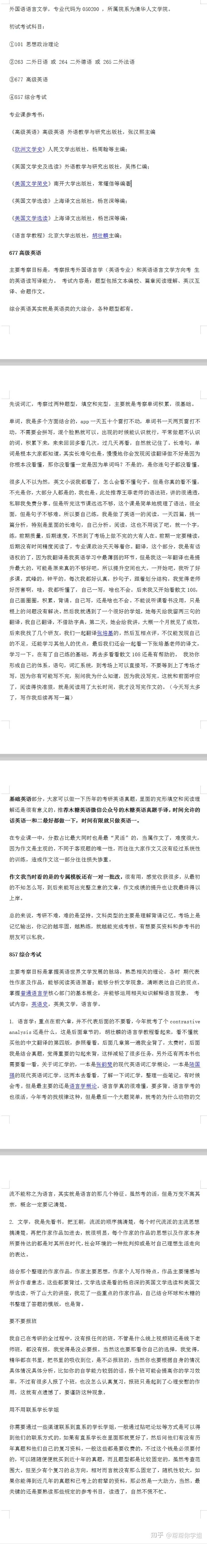 清华大学外国语言文学考研经验贴 - 知乎