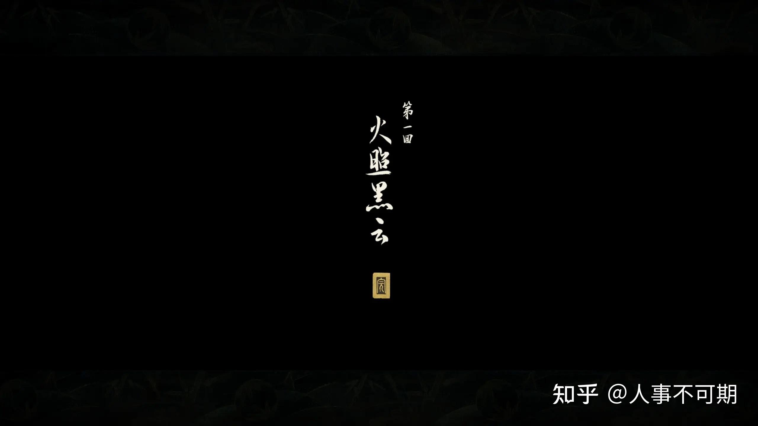 《黑神话:悟空》第一回黑风山全收集保姆级攻略 - 知乎