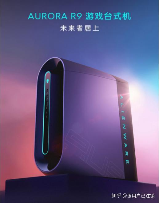 外星人新款Aurora R9台式机高燃来袭- 知乎