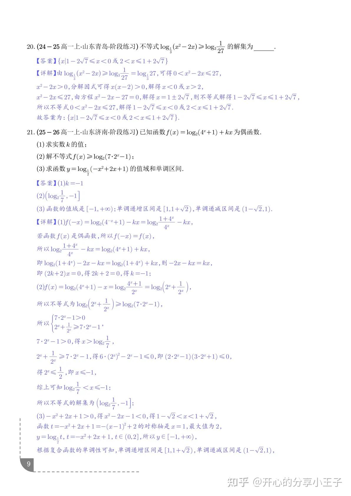 高中数学对数函数图像问题、单调性问题、实际应用问题专项训练 - 知乎