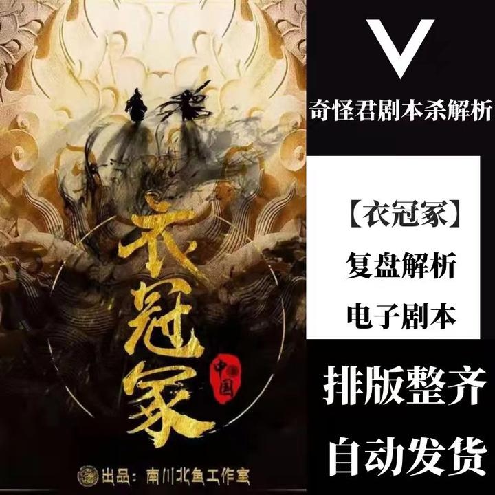 【衣冠冢】剧本杀复盘解析真相剧透 - 知乎