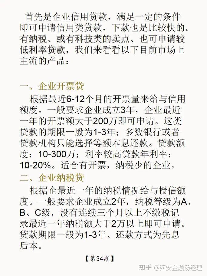 小微企业如何申请银行贷款呢
