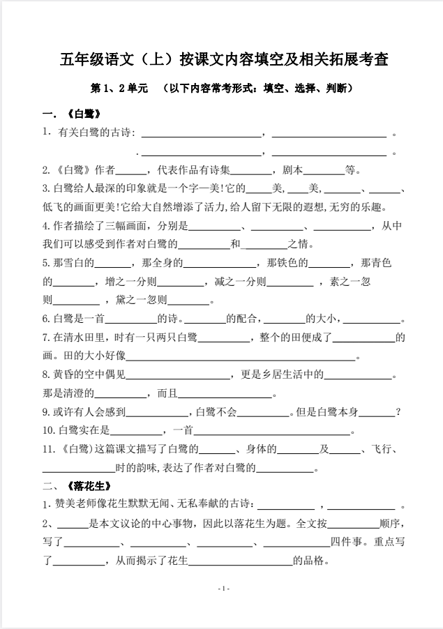 部编版25年五年级上册语文期中期末复习《课文、古诗、文言文、名言、成语知识、日积月累》默写专项，含答案，电子版可打印 - 知乎