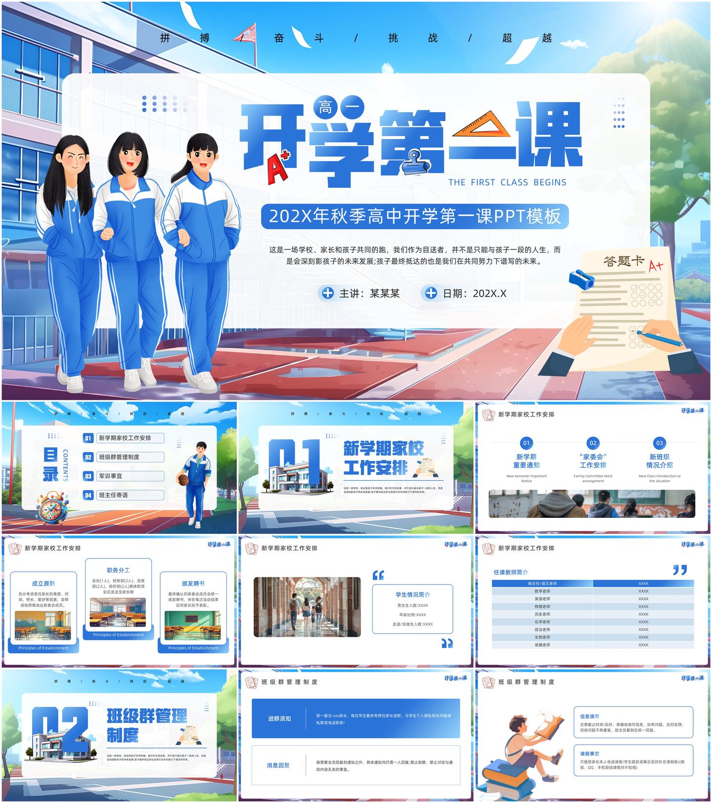 最新30套高质量新生入学须知&开学第一课&开学家长会（高一）专题PPT课件！ - 知乎