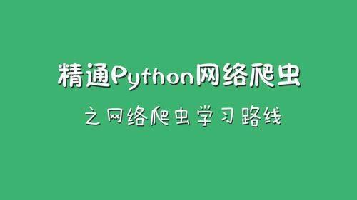 零基础怎么学python爬虫?这个流程收了收了 - 知乎