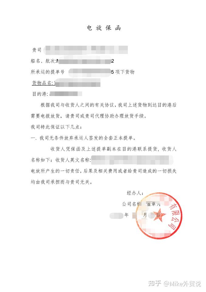 外贸中,电放函是怎么开出来的,怎么接受,怎样取货? - 知乎