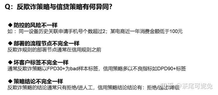 反欺诈：攻防手段、策略制定、模型开发、监控预警 - 知乎