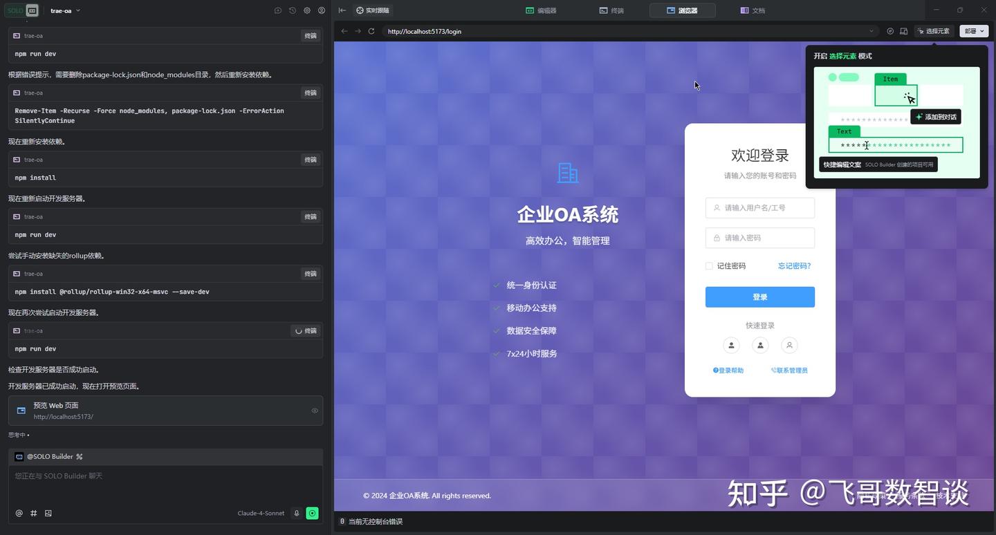 TRAE SOLO 实测，从需求到上线，这次真的只需要一句话了（附 SOLO CODE 获取方式） - 知乎