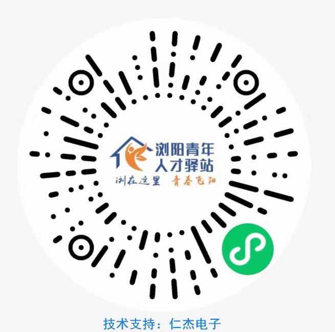 浏阳青年人才驿站上线啦