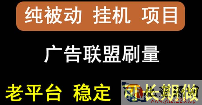 【稳定挂机】oneptp出海广告联盟挂机项目，每天躺赚几块钱，多台批量多赚些