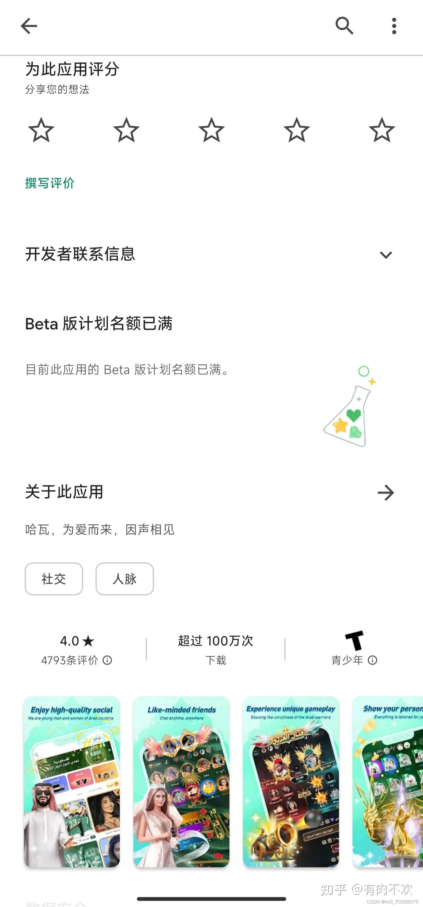 python+uiautomator2+pytest app自动化测试实例 - 知乎