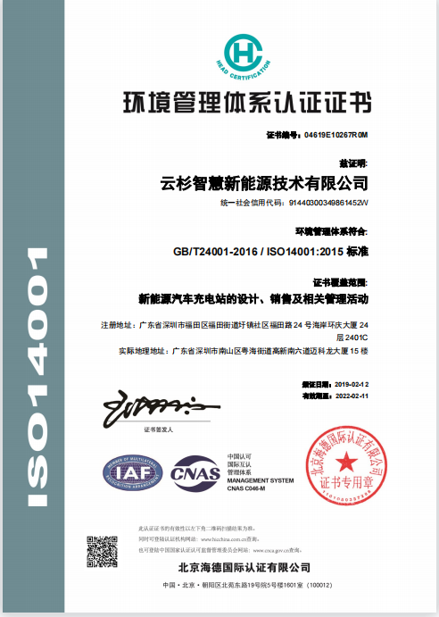 ISO 14001环境管理体系认证 ISO14001包发证 ISO14001包通过