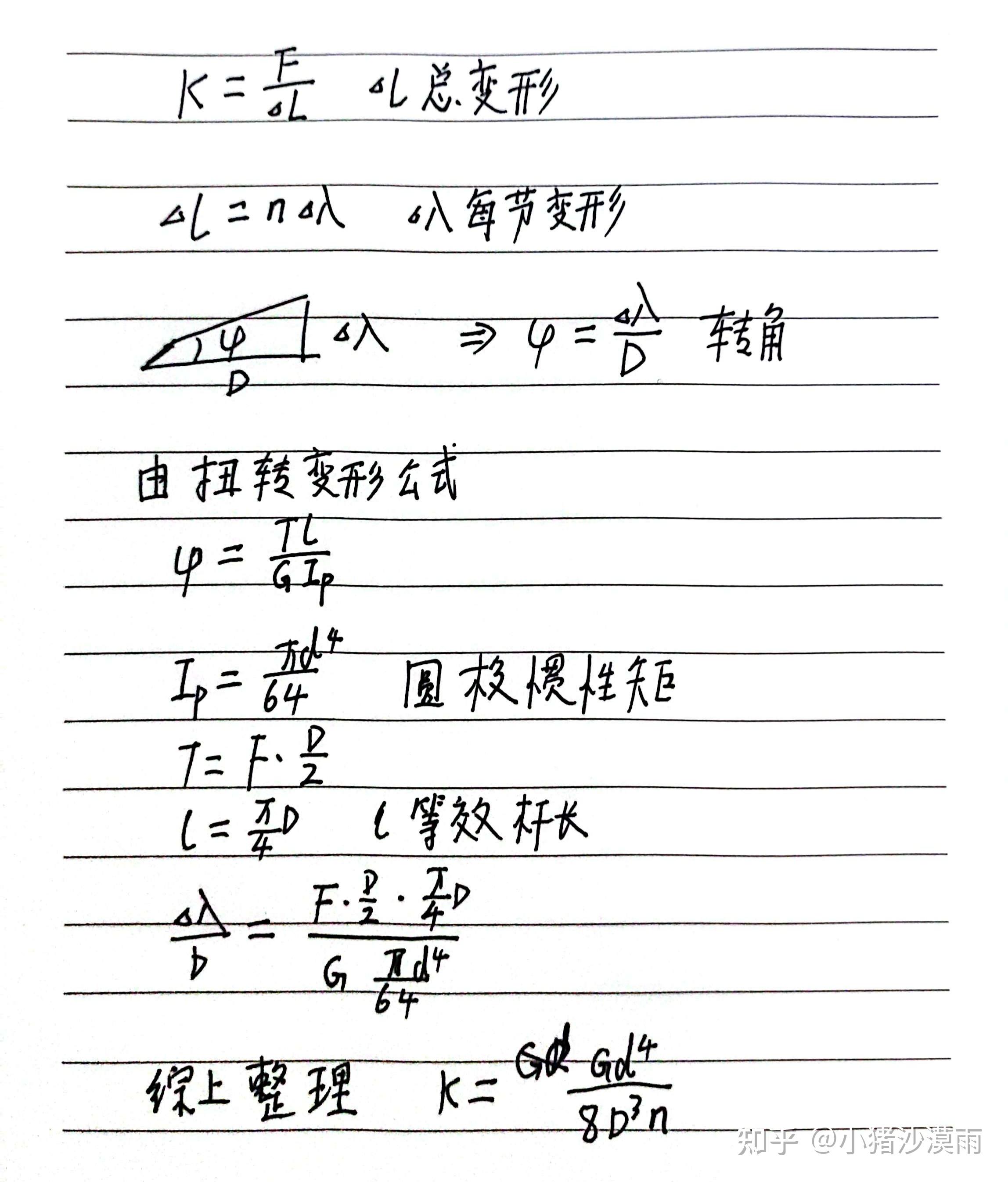 弹簧的强度计算和刚度计算公式怎么来的,通过材料力学推导一下。 - 知乎