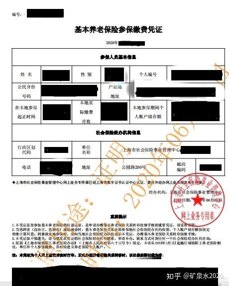怎样开上海的社保缴费证明?可以网上打印吗 - 知乎