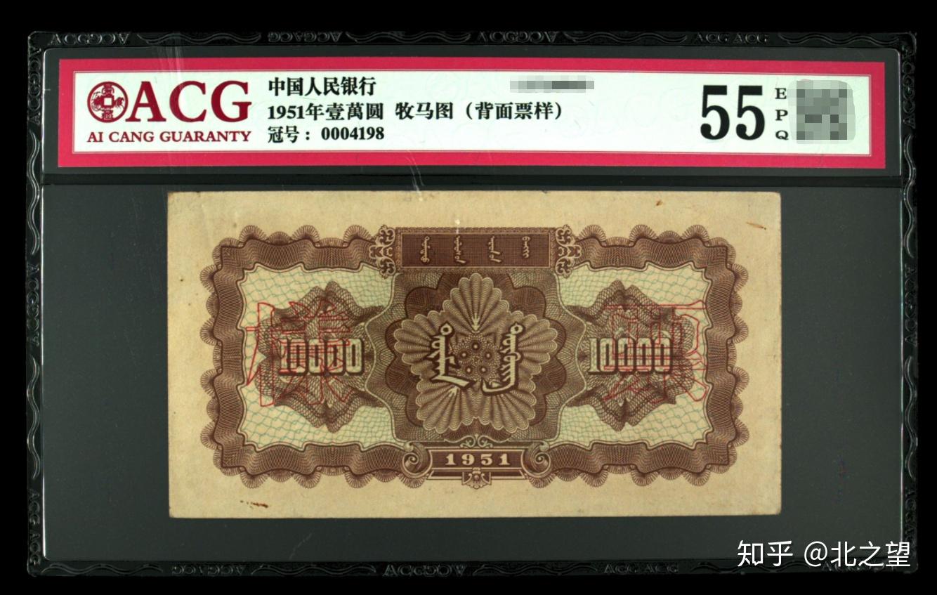 爱藏评级｜币王之王：牧马图壹万圆人民币，价值460万！ - 知乎