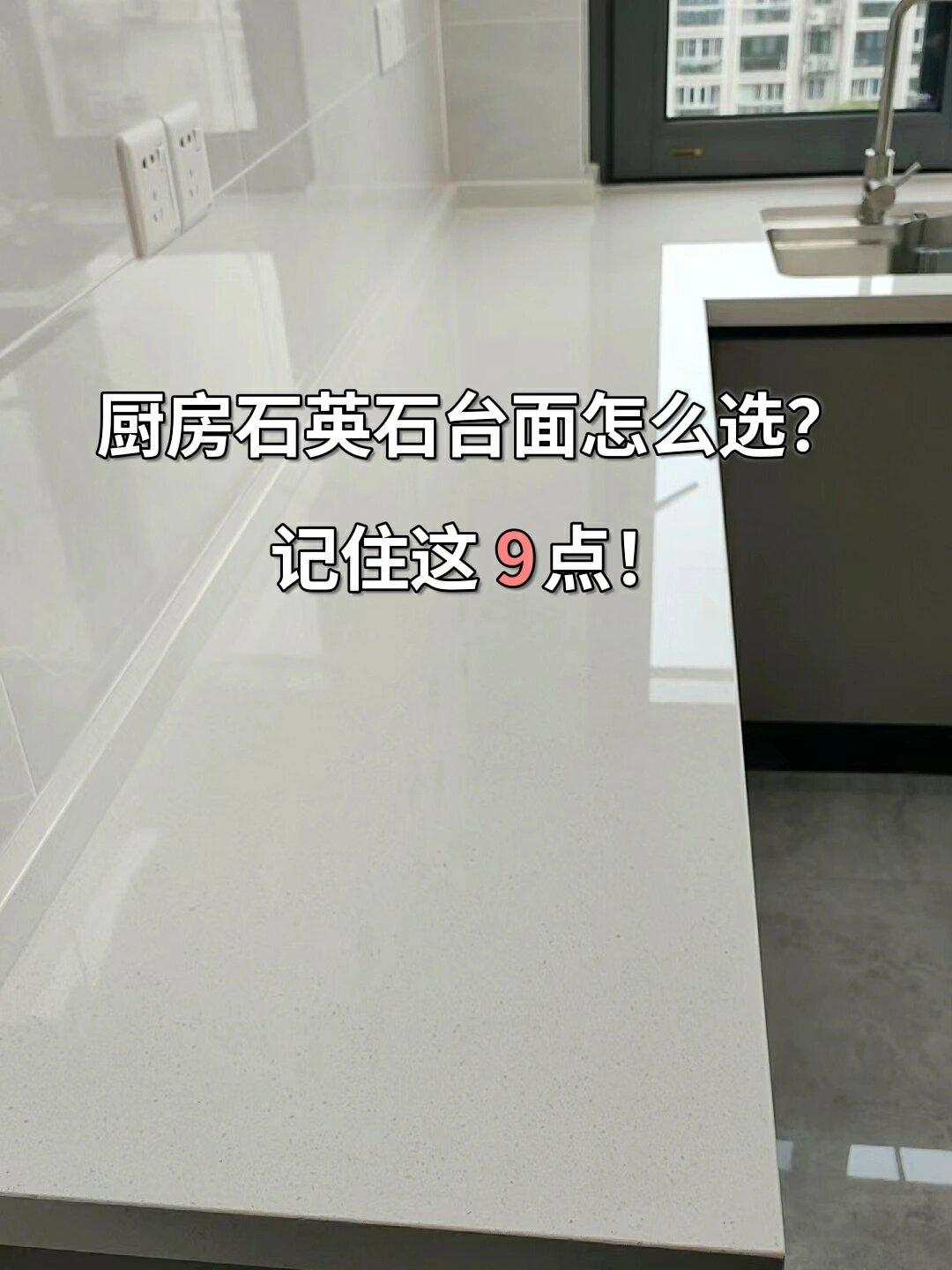 石英石台面怎么选? - 知乎