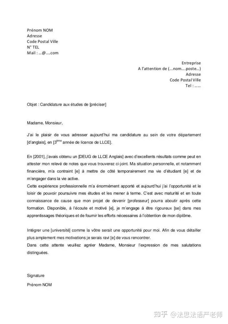 法国留学简历动机信如何准备