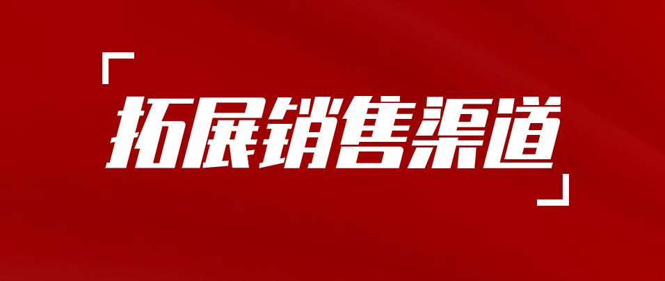 黄埔工作拓展销售渠道扶持兑现每家企业每年最高10万元补贴