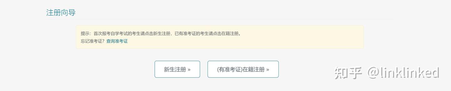 2024年湖北省自考注册报考详细指南 - 知乎