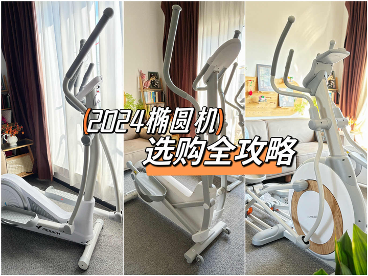 2024椭圆机选购攻略！什么牌子的椭圆机比较好?附麦瑞克多款热门椭圆机实测！ - 知乎