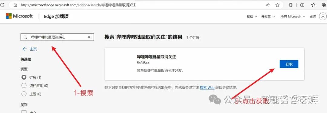 哔哩哔哩批量取消关注edge浏览器插件