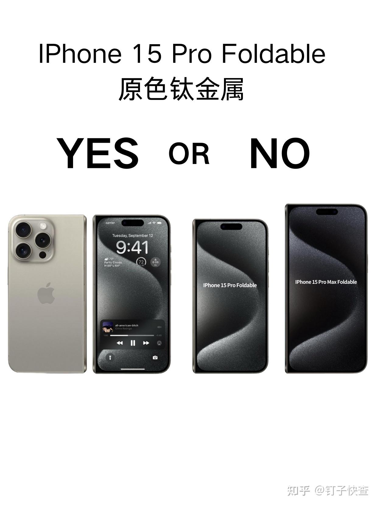 如果苹果推出折叠屏手机,你会买吗?